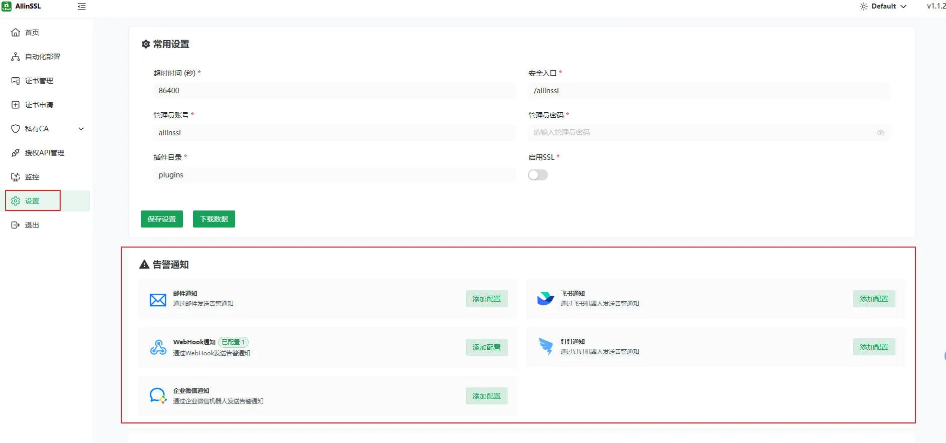 allinssl2.webp